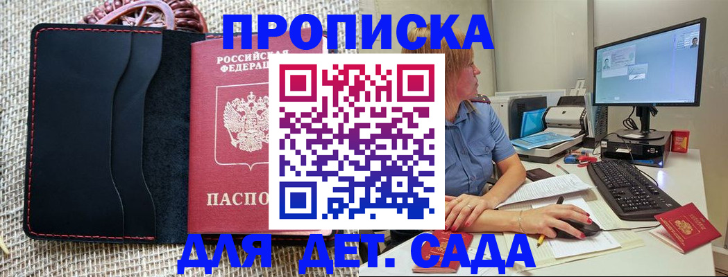 прописка регистрация в Алтае