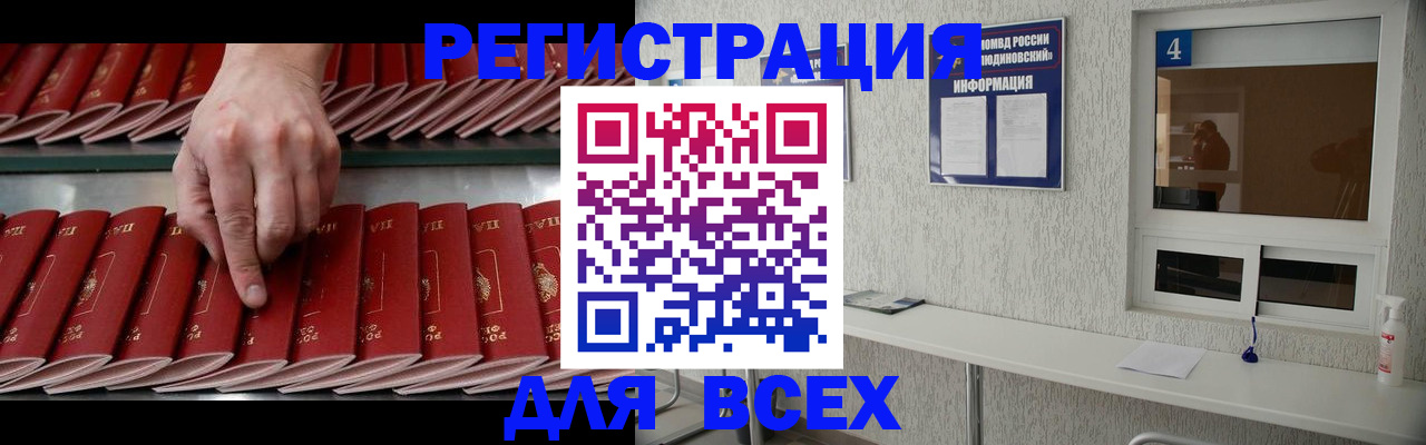 прописка регистрация в Алтае